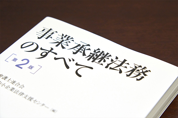 医療法人の経営権の取得に必要な手続